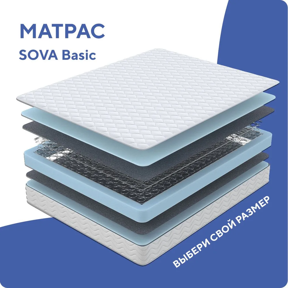 Матрас SOVA Basic