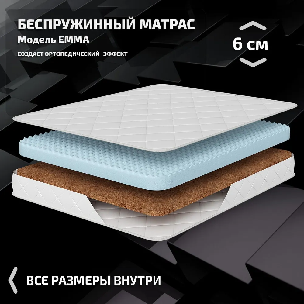 Матрас Piterson Emma