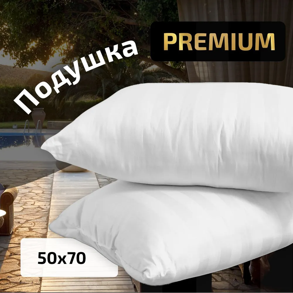 Подушка Hotel 50x70