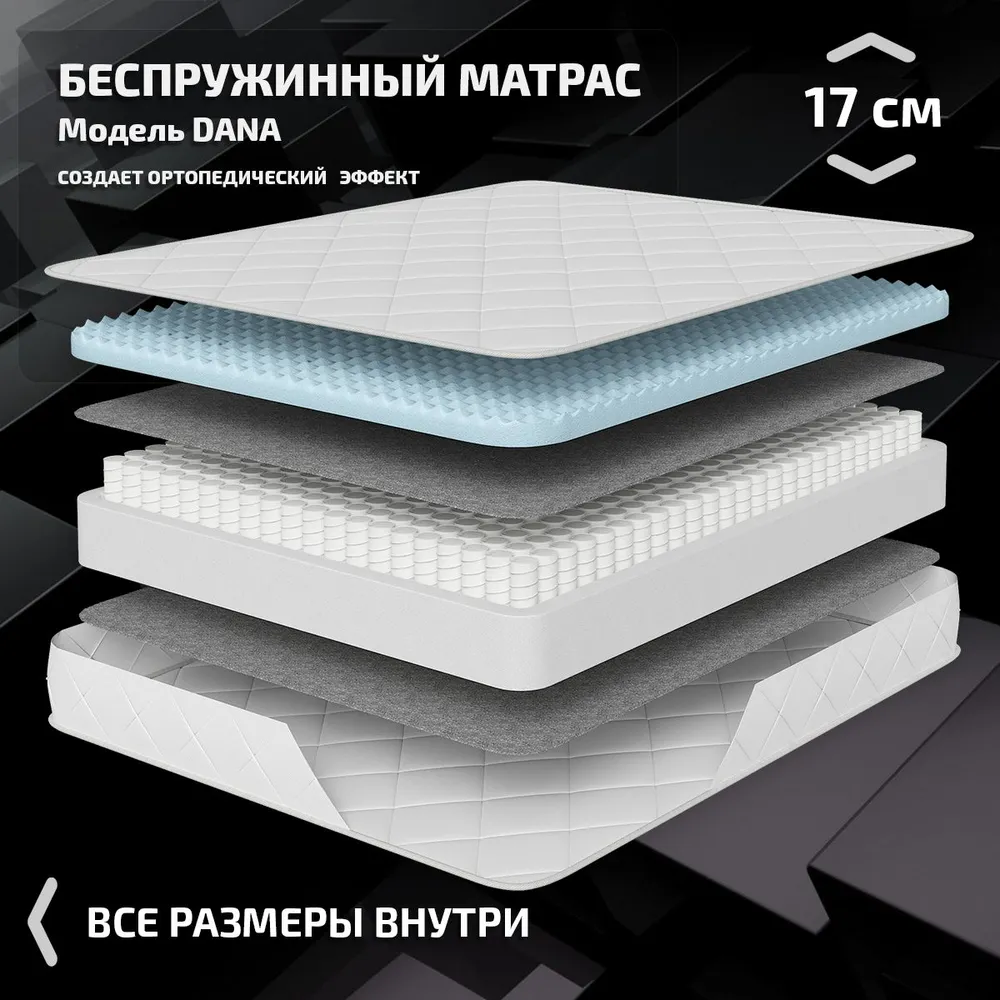 Матрас Piterson Dana