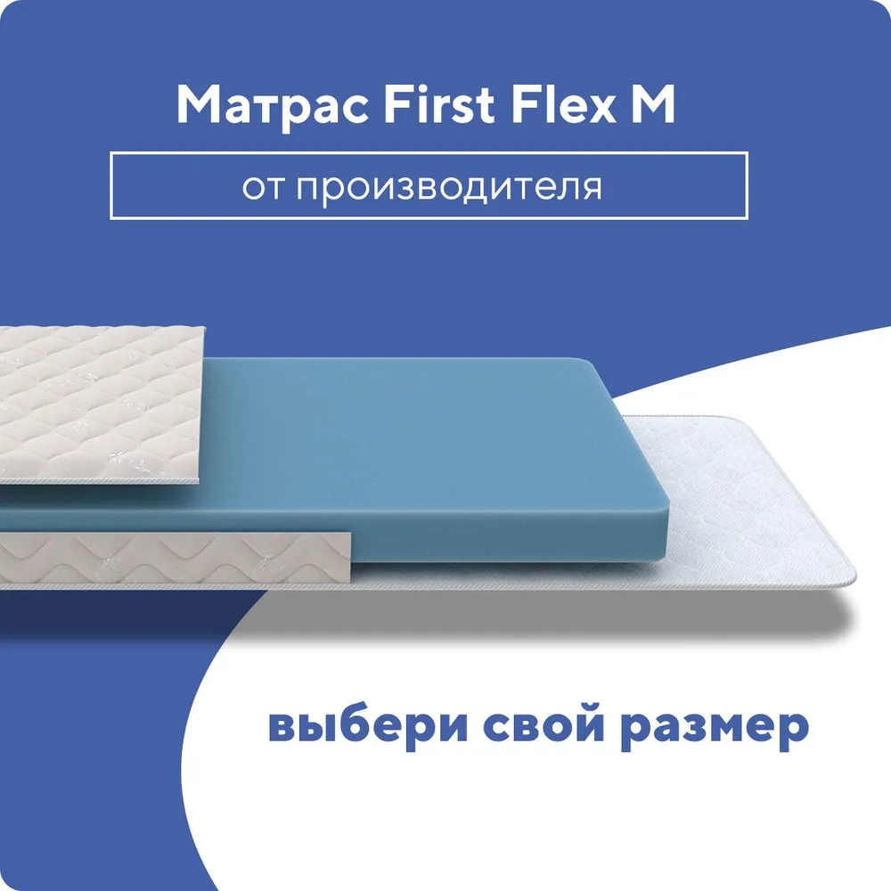 Матрас FIRST Flex M